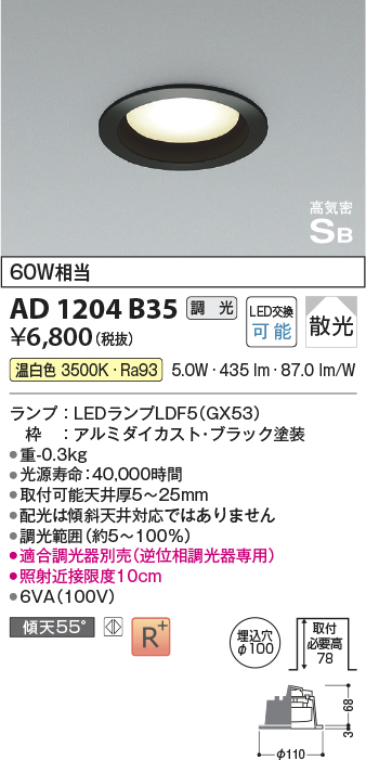 安心のメーカー保証【インボイス対応店】AD1204B35 コイズミ ダウンライト LED  Ｔ区分画像