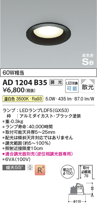 安心のメーカー保証【インボイス対応店】AD1204B35 コイズミ ダウンライト LED  Ｔ区分の画像