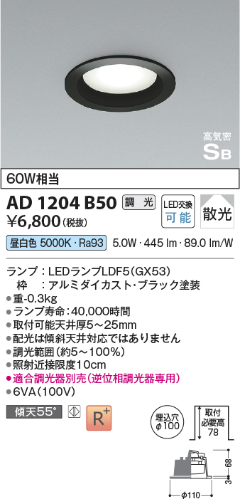 安心のメーカー保証【インボイス対応店】AD1204B50 コイズミ ダウンライト LED  Ｔ区分の画像