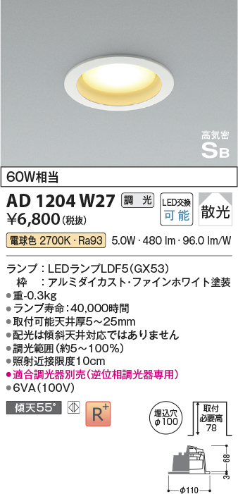 安心のメーカー保証【インボイス対応店】AD1204W27 コイズミ ダウンライト LED  Ｔ区分の画像