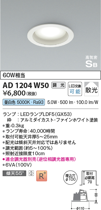 安心のメーカー保証【インボイス対応店】AD1204W50 コイズミ ダウンライト LED  Ｔ区分の画像