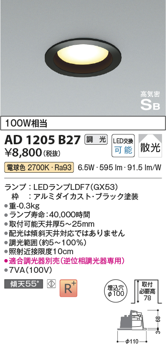 安心のメーカー保証【インボイス対応店】AD1205B27 コイズミ ダウンライト LED  Ｔ区分の画像