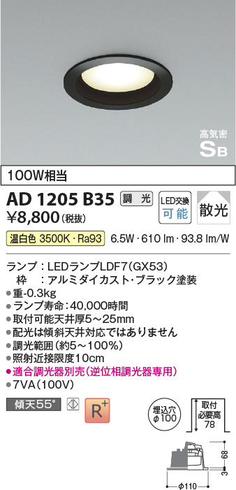 安心のメーカー保証【インボイス対応店】AD1205B35 コイズミ ダウンライト LED  Ｔ区分の画像