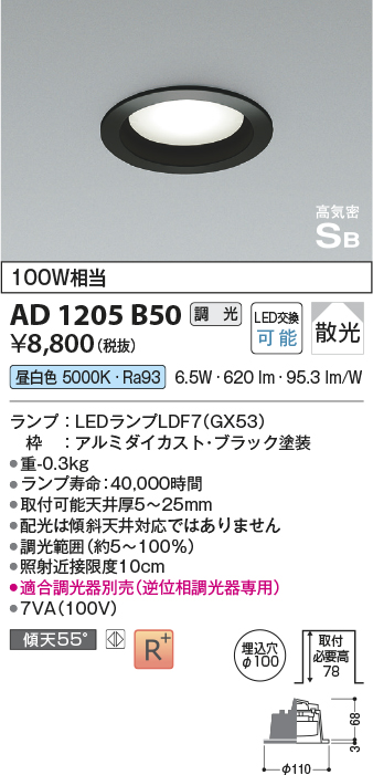 安心のメーカー保証【インボイス対応店】AD1205B50 コイズミ ダウンライト LED  Ｔ区分の画像