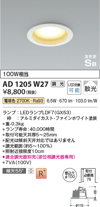 安心のメーカー保証【インボイス対応店】AD1205W27 コイズミ ダウンライト LED  Ｔ区分の画像