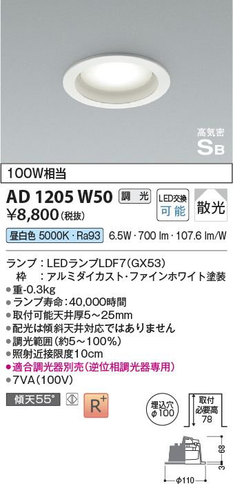 安心のメーカー保証【インボイス対応店】AD1205W50 コイズミ ダウンライト LED  Ｔ区分の画像