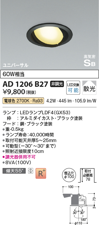 安心のメーカー保証【インボイス対応店】AD1206B27 コイズミ ダウンライト ユニバーサル LED  Ｔ区分の画像