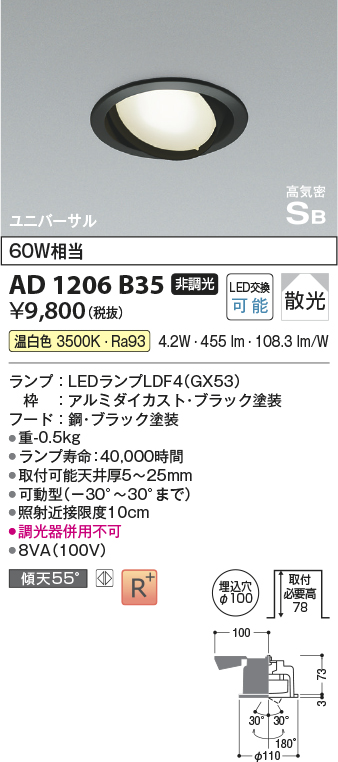 安心のメーカー保証【インボイス対応店】AD1206B35 コイズミ ダウンライト ユニバーサル LED  Ｔ区分の画像