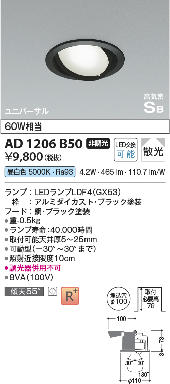 安心のメーカー保証【インボイス対応店】AD1206B50 コイズミ ダウンライト ユニバーサル LED  Ｔ区分の画像