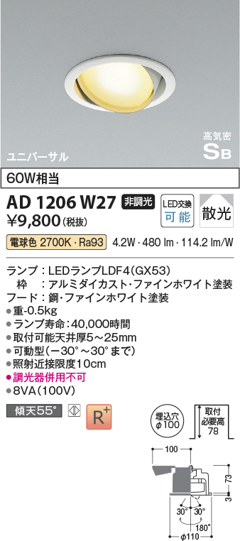 安心のメーカー保証【インボイス対応店】AD1206W27 コイズミ ダウンライト ユニバーサル LED  Ｔ区分の画像