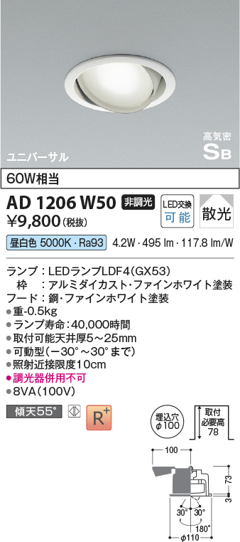 安心のメーカー保証【インボイス対応店】AD1206W50 コイズミ ダウンライト ユニバーサル LED  Ｔ区分の画像