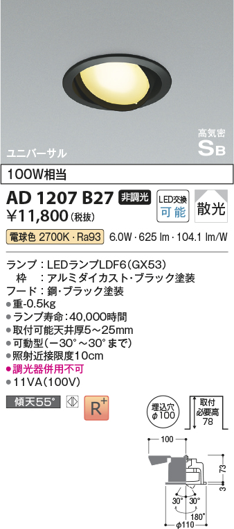 安心のメーカー保証【インボイス対応店】AD1207B27 コイズミ ダウンライト ユニバーサル LED  Ｔ区分の画像