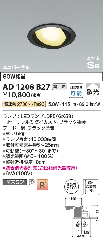 安心のメーカー保証【インボイス対応店】AD1208B27 コイズミ ダウンライト ユニバーサル LED  Ｔ区分の画像