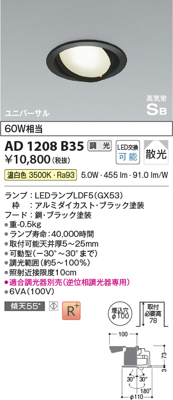 安心のメーカー保証【インボイス対応店】AD1208B35 コイズミ ダウンライト ユニバーサル LED  Ｔ区分の画像