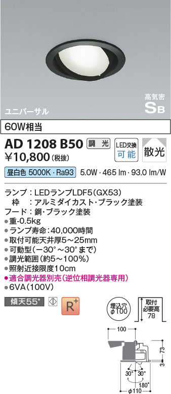 安心のメーカー保証【インボイス対応店】AD1208B50 コイズミ ダウンライト ユニバーサル LED  Ｔ区分の画像