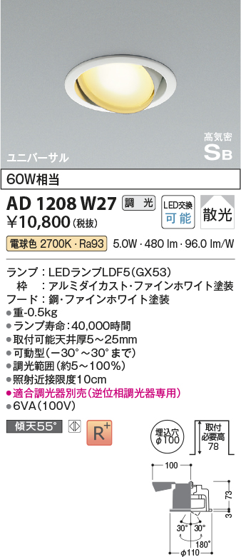 安心のメーカー保証【インボイス対応店】AD1208W27 コイズミ ダウンライト ユニバーサル LED  Ｔ区分の画像