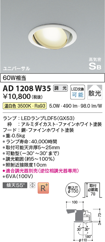 安心のメーカー保証【インボイス対応店】AD1208W35 コイズミ ダウンライト ユニバーサル LED  Ｔ区分の画像