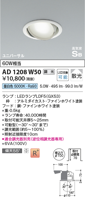 安心のメーカー保証【インボイス対応店】AD1208W50 コイズミ ダウンライト ユニバーサル LED  Ｔ区分の画像