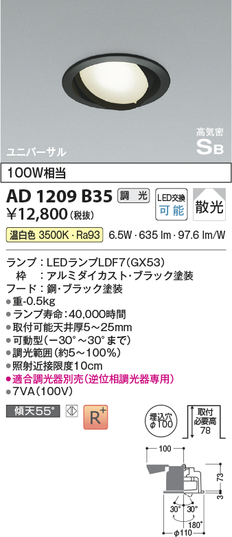 安心のメーカー保証【インボイス対応店】AD1209B35 コイズミ ダウンライト ユニバーサル LED  Ｔ区分の画像