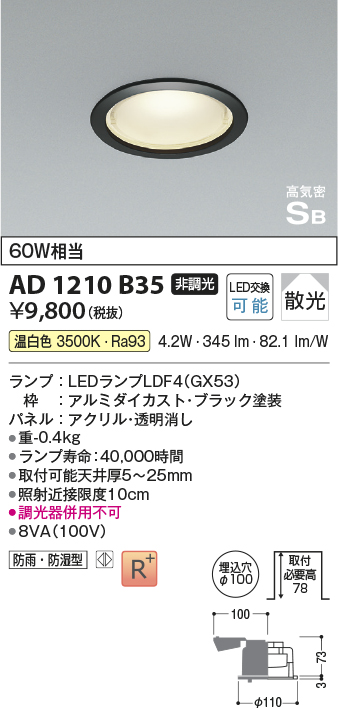 安心のメーカー保証【インボイス対応店】AD1210B35 コイズミ 屋外灯 ダウンライト LED  Ｔ区分の画像