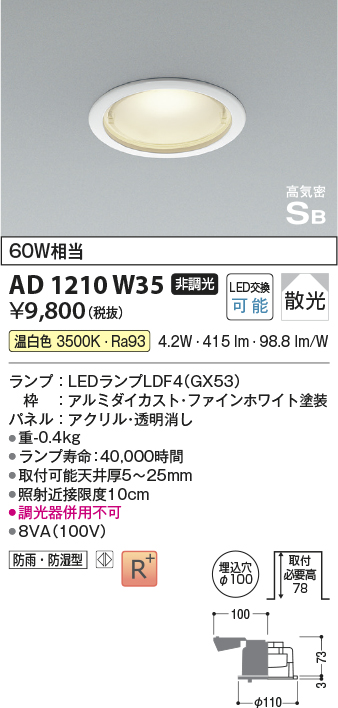 安心のメーカー保証【インボイス対応店】AD1210W35 コイズミ 屋外灯 ダウンライト LED  Ｔ区分の画像