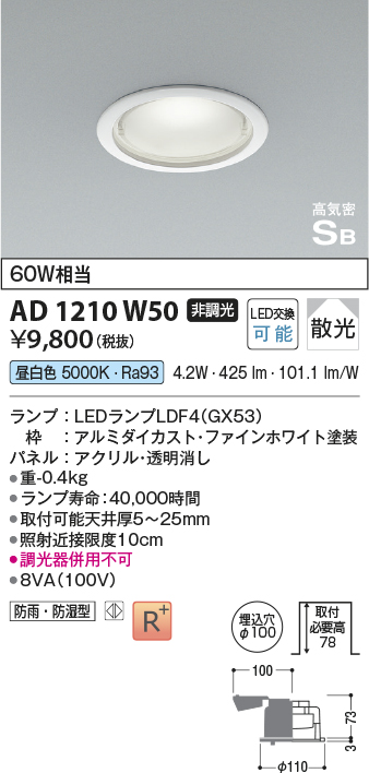 安心のメーカー保証【インボイス対応店】AD1210W50 コイズミ 屋外灯 ダウンライト LED  Ｔ区分の画像