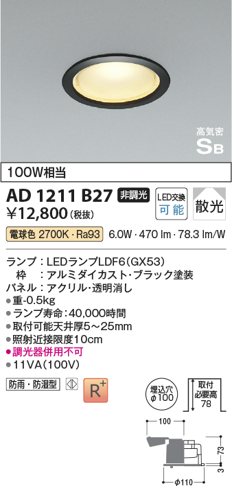 安心のメーカー保証【インボイス対応店】AD1211B27 コイズミ 屋外灯 ダウンライト LED  Ｔ区分の画像