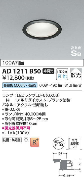 安心のメーカー保証【インボイス対応店】AD1211B50 コイズミ 屋外灯 ダウンライト LED  Ｔ区分の画像