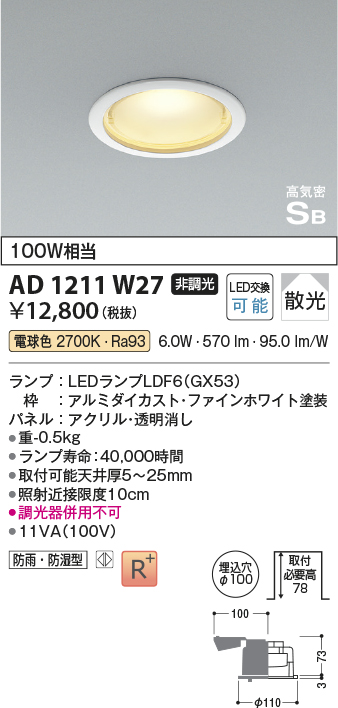 安心のメーカー保証【インボイス対応店】AD1211W27 コイズミ 屋外灯 ダウンライト LED  Ｔ区分の画像