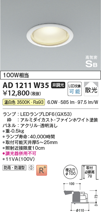 安心のメーカー保証【インボイス対応店】AD1211W35 コイズミ 屋外灯 ダウンライト LED  Ｔ区分の画像