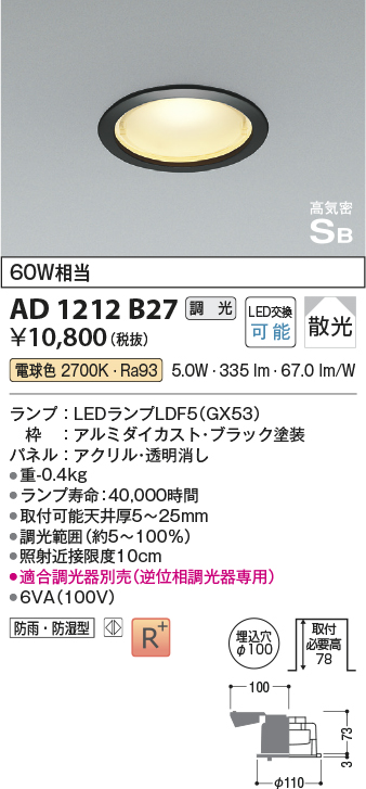 安心のメーカー保証【インボイス対応店】AD1212B27 コイズミ 屋外灯 ダウンライト LED  Ｔ区分の画像