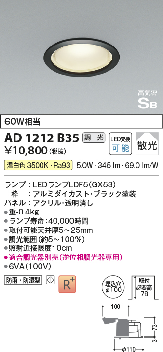 安心のメーカー保証【インボイス対応店】AD1212B35 コイズミ 屋外灯 ダウンライト LED  Ｔ区分の画像