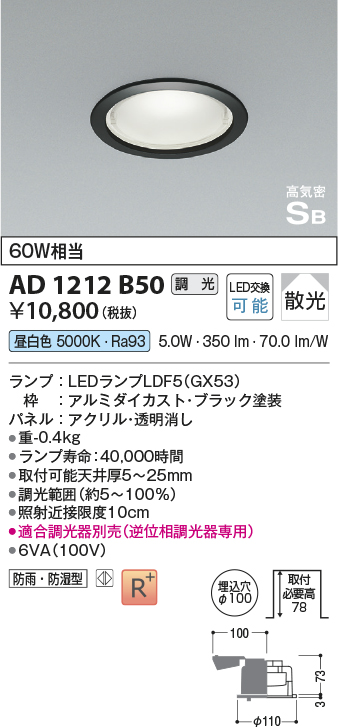 安心のメーカー保証【インボイス対応店】AD1212B50 コイズミ 屋外灯 ダウンライト LED  Ｔ区分の画像