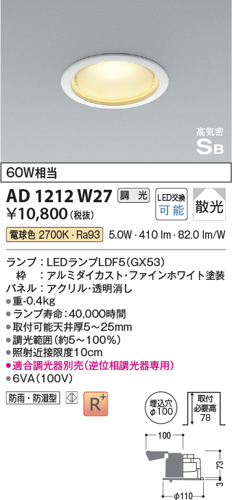 安心のメーカー保証【インボイス対応店】AD1212W27 コイズミ 屋外灯 ダウンライト LED  Ｔ区分の画像