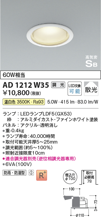 安心のメーカー保証【インボイス対応店】AD1212W35 コイズミ 屋外灯 ダウンライト LED  Ｔ区分の画像