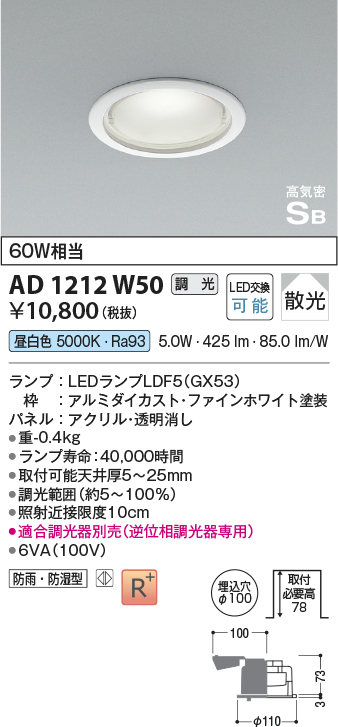 安心のメーカー保証【インボイス対応店】AD1212W50 コイズミ 屋外灯 ダウンライト LED  Ｔ区分の画像