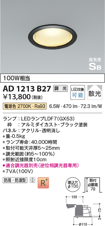 安心のメーカー保証【インボイス対応店】AD1213B27 コイズミ 屋外灯 ダウンライト LED  Ｔ区分の画像