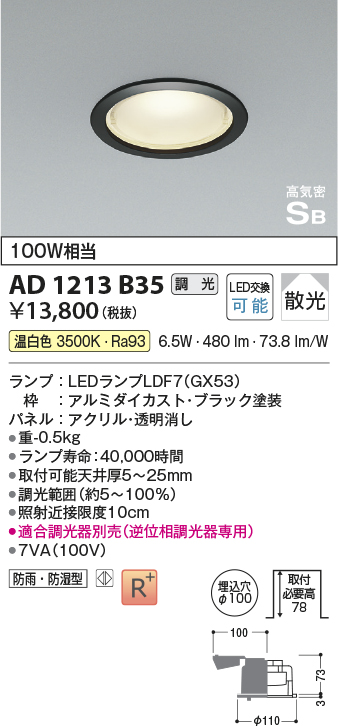 安心のメーカー保証【インボイス対応店】AD1213B35 コイズミ 屋外灯 ダウンライト LED  Ｔ区分の画像