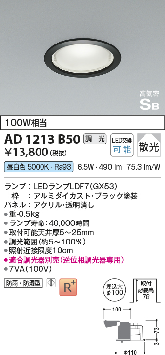 安心のメーカー保証【インボイス対応店】AD1213B50 コイズミ 屋外灯 ダウンライト LED  Ｔ区分の画像