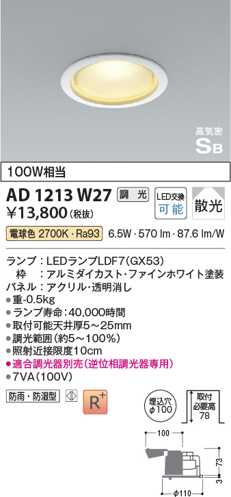 安心のメーカー保証【インボイス対応店】AD1213W27 コイズミ 屋外灯 ダウンライト LED  Ｔ区分の画像