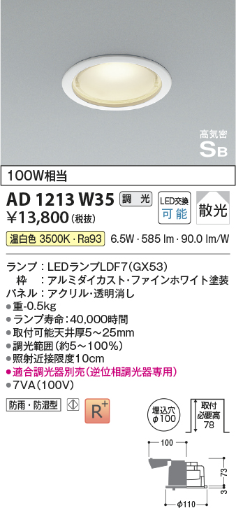 安心のメーカー保証【インボイス対応店】AD1213W35 コイズミ 屋外灯 ダウンライト LED  Ｔ区分の画像