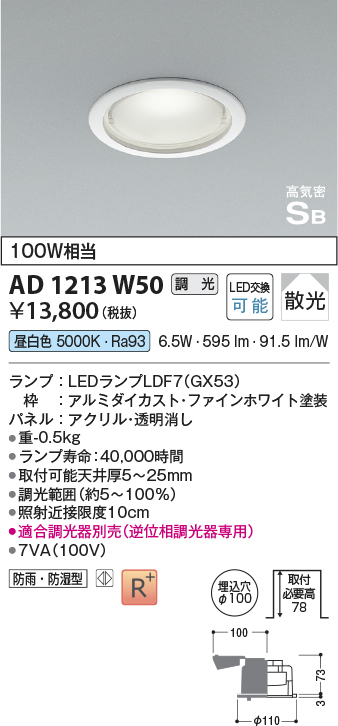 安心のメーカー保証【インボイス対応店】AD1213W50 コイズミ 屋外灯 ダウンライト LED  Ｔ区分の画像