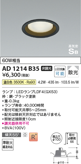 安心のメーカー保証【インボイス対応店】AD1214B35 コイズミ ダウンライト LED  Ｔ区分の画像