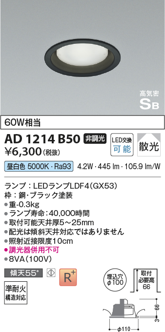 安心のメーカー保証【インボイス対応店】AD1214B50 コイズミ ダウンライト LED  Ｔ区分の画像