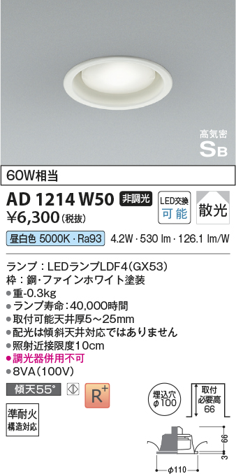 安心のメーカー保証【インボイス対応店】AD1214W50 コイズミ ダウンライト LED  Ｔ区分の画像