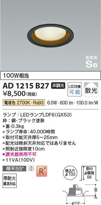 安心のメーカー保証【インボイス対応店】AD1215B27 コイズミ ダウンライト LED  Ｔ区分の画像