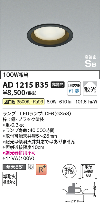 安心のメーカー保証【インボイス対応店】AD1215B35 コイズミ ダウンライト LED  Ｔ区分の画像