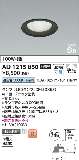 安心のメーカー保証【インボイス対応店】AD1215B50 コイズミ ダウンライト LED  Ｔ区分の画像