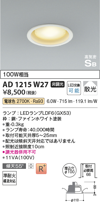 安心のメーカー保証【インボイス対応店】AD1215W27 コイズミ ダウンライト LED  Ｔ区分の画像