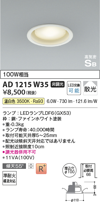 安心のメーカー保証【インボイス対応店】AD1215W35 コイズミ ダウンライト LED  Ｔ区分の画像